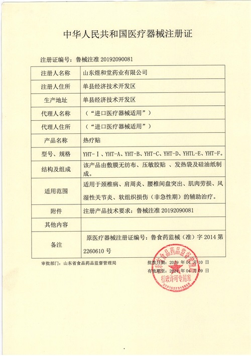 煜和堂热疗贴