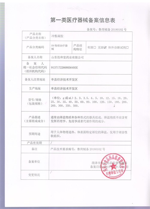 冷敷凝胶