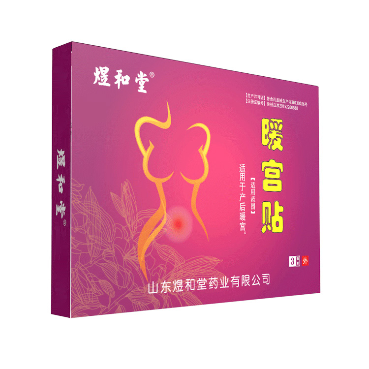 械字号暖宫贴，暖宫驱寒，发热持久
