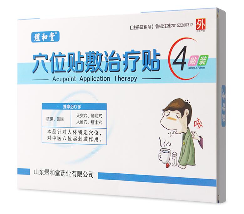  煜和堂穴位贴敷治疗贴（咳喘贴）