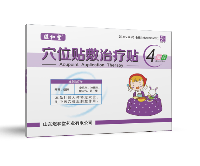 煜和堂穴位贴敷治疗贴（开胃健脾贴)
