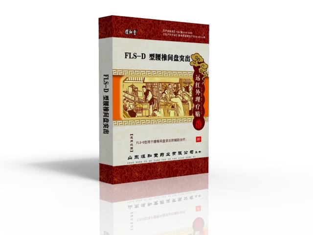 FLS-D型腰椎间盘突出远红外理疗贴