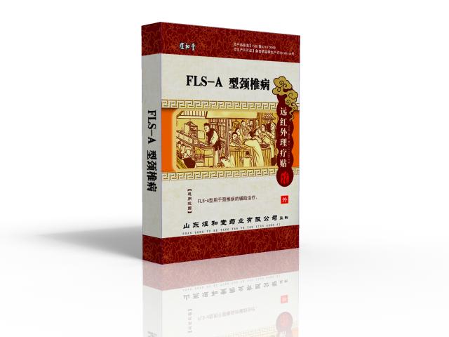 远红外FLS-A颈椎病