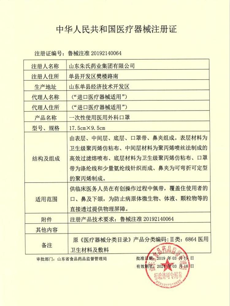 东贝医疗医用外科口罩