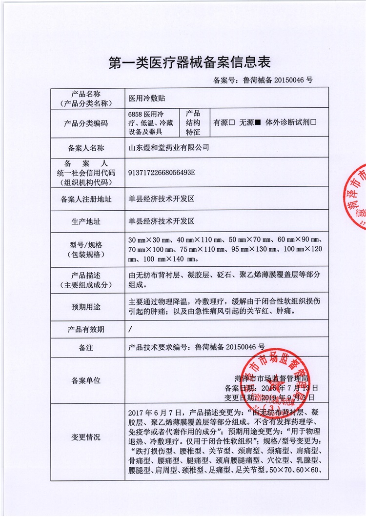 恩熙医用冷敷贴
