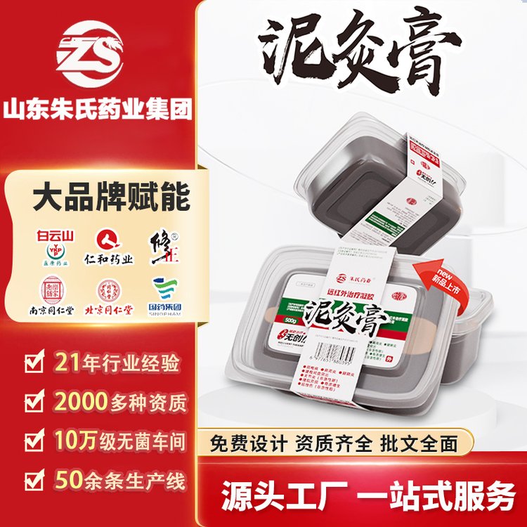 械字号泥灸膏