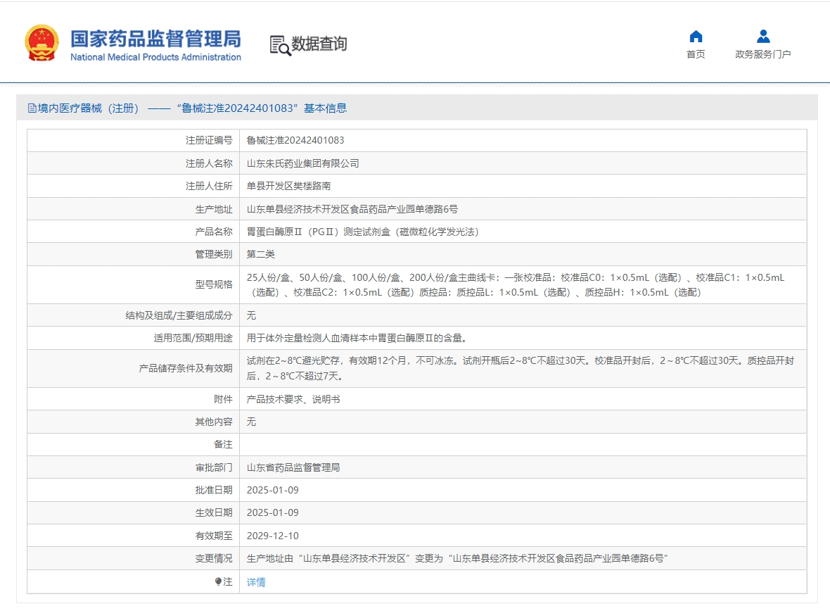 胃蛋白酶原Ⅱ（PGⅡ）测定试剂盒（磁微粒化学发光法）正式获得批准