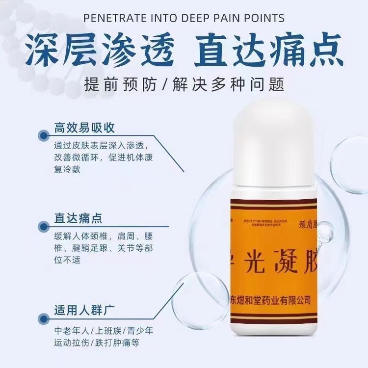 导光凝胶