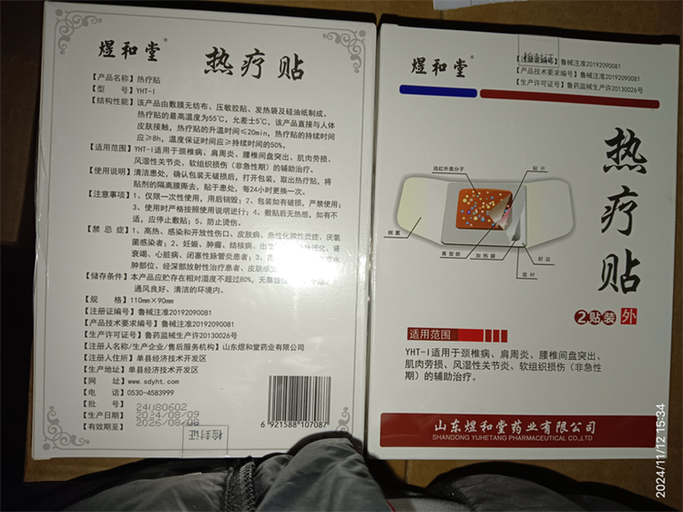 热疗贴