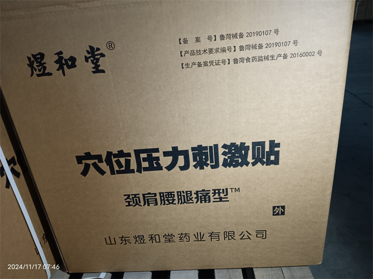 穴位压力刺激贴颈肩腰腿痛型(8贴装)