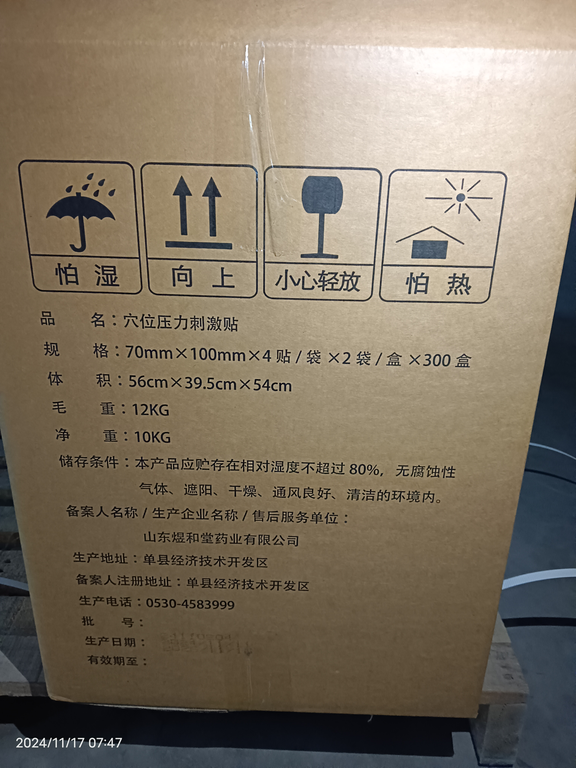 穴位压力刺激贴颈肩腰腿痛型(8贴装)