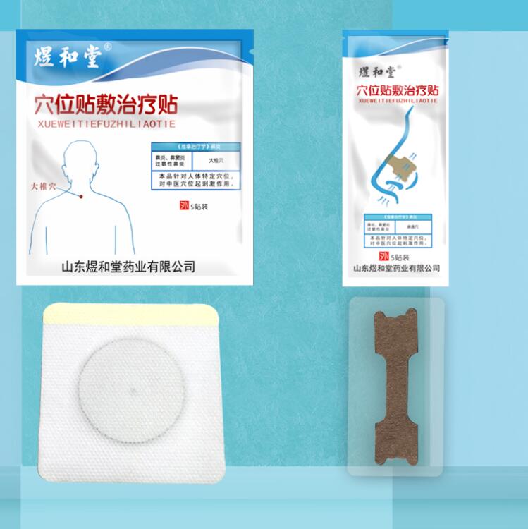 煜和堂穴位贴敷治疗贴（鼻炎贴）