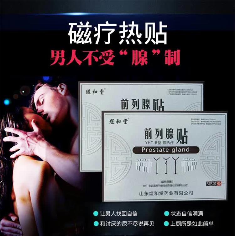 煜和堂前列腺贴的使用指南与注意事项