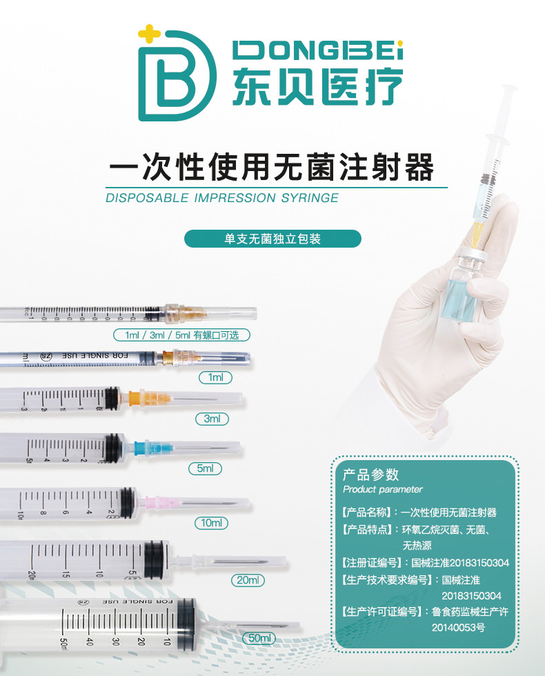 一次性使用无菌注射器