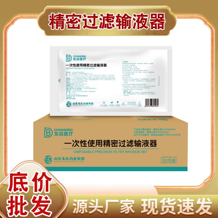 一次性使用精密过滤输液器