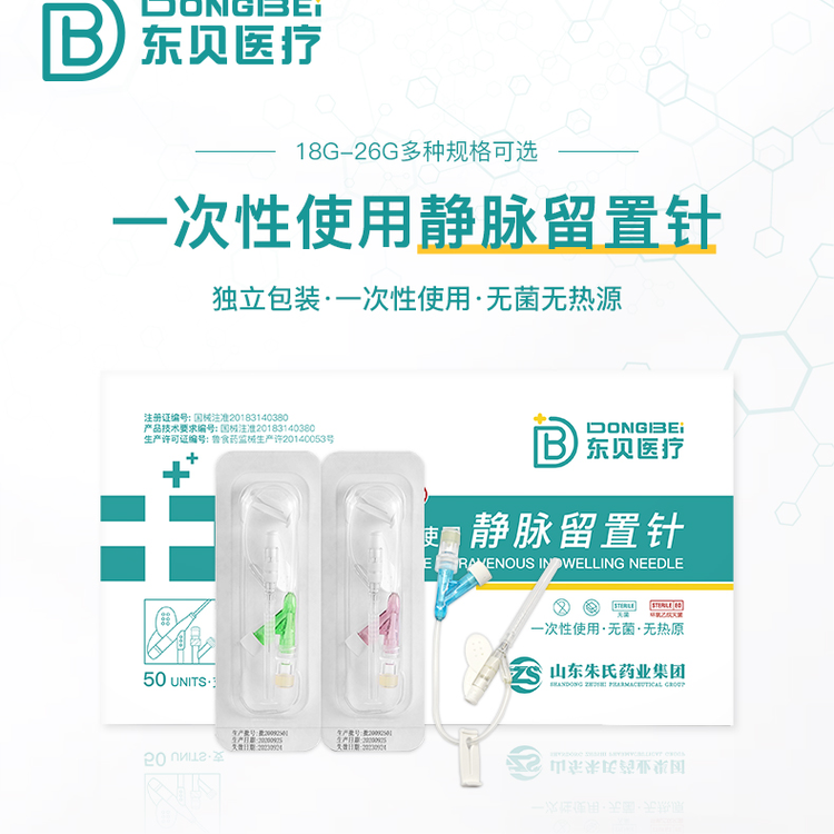 一次性使用静脉留置针