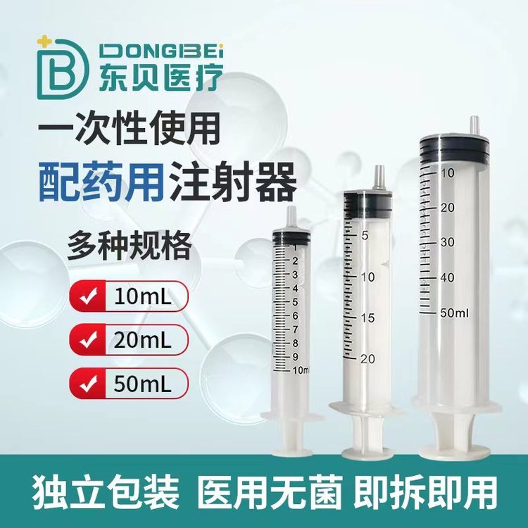 一次性使用配药用注射器20ML