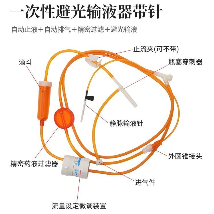 一次性使用避光输液器带针