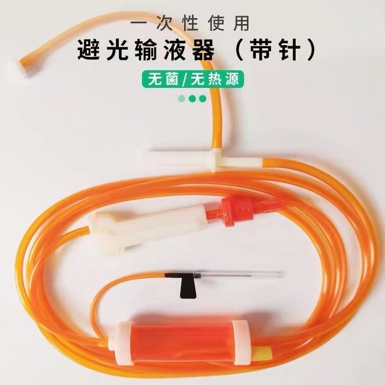 一次性使用避光输液器带针