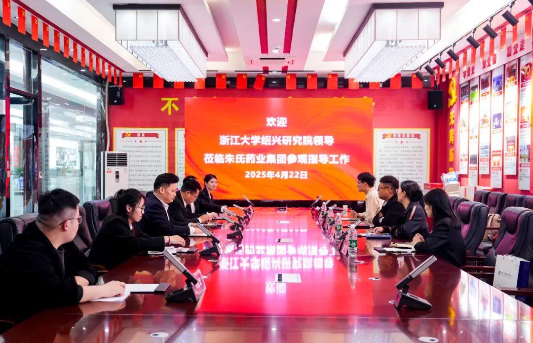 共话创新未来 | 浙江大学绍兴研究院领导一行莅临山东朱氏药业集团考察指导工作！