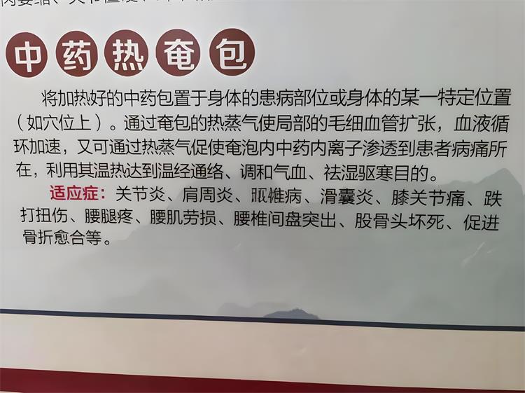 热奄包疗法适应症，禁止症，注意事项
