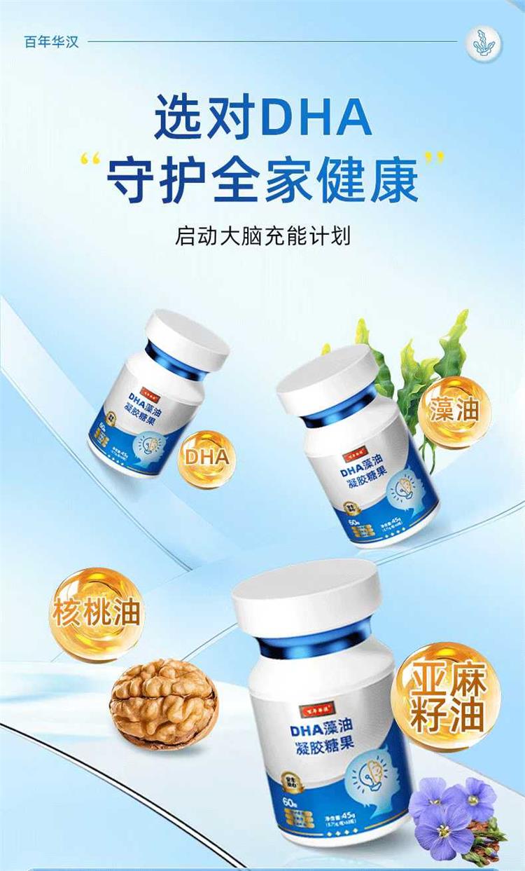 DHA藻油凝胶糖果01.jpg