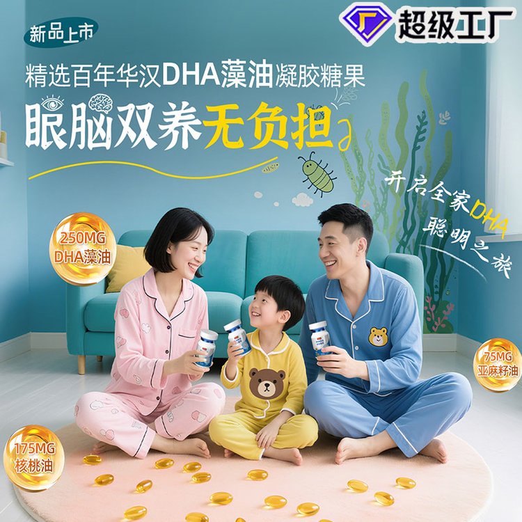 DHA藻油凝胶糖果04.jpg
