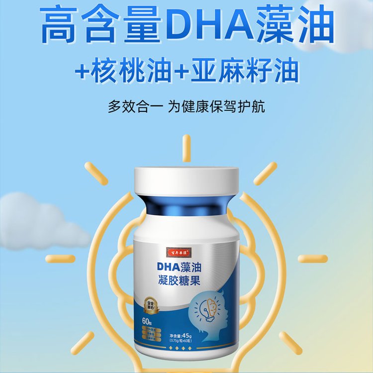 DHA藻油凝胶糖果05.jpg