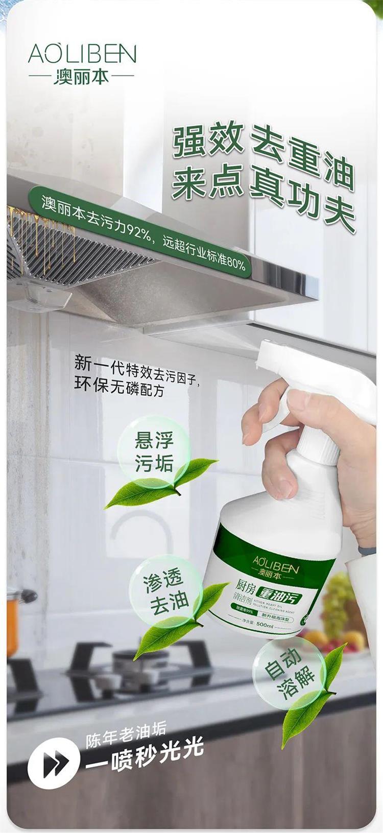 澳丽本厨房重油污清洁剂带喷枪07.jpeg