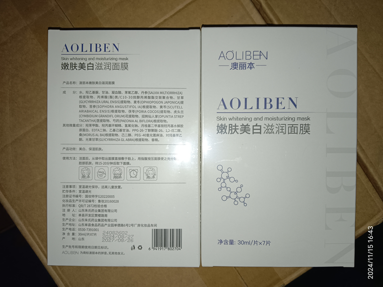 澳丽本嫩肤美白滋润面膜(30ML/片×7片)
