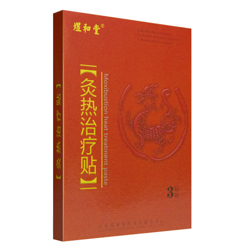 灸热治疗贴